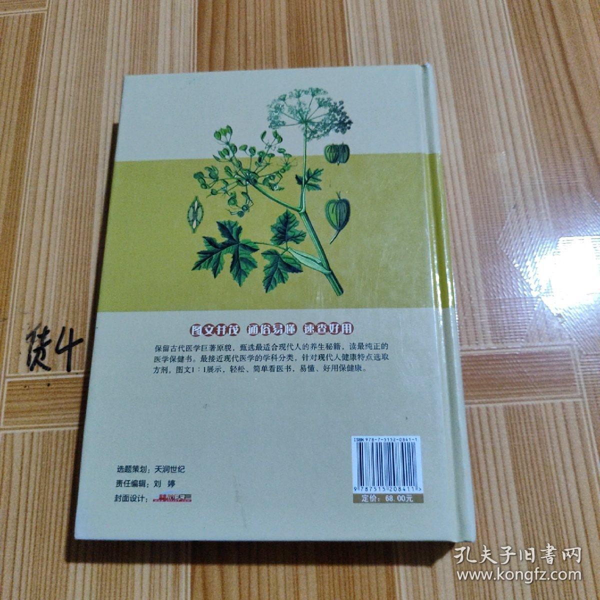 彩色图解千金方（超值全彩白金版）