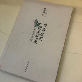 你若安好便是晴天