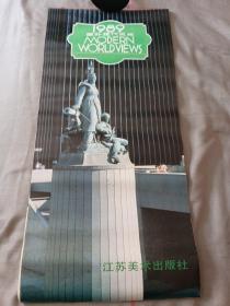 1989挂历【国外现代风光】共13张 江苏美术出版社