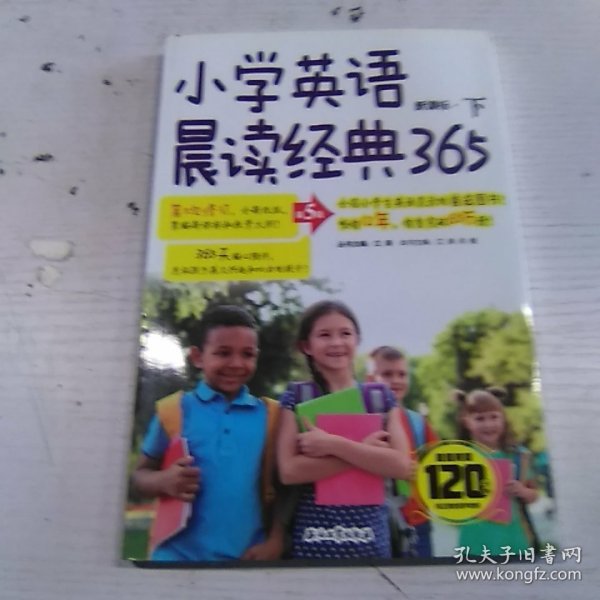 小学英语晨读经典365下(第5版)