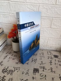 中国古生代海相油气地质学