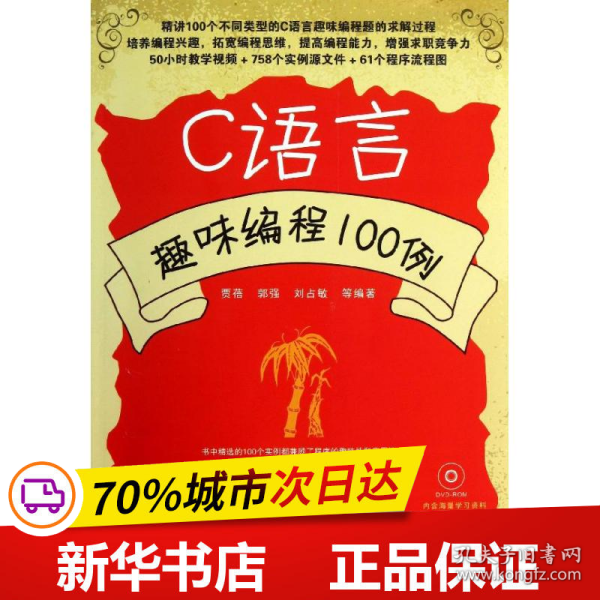 C语言趣味编程100例