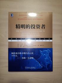 精明的投资者(全新未拆封)