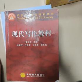 现代写作教程