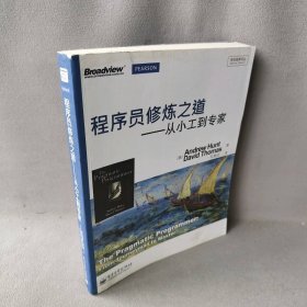 程序员修炼之道：从小工到专家