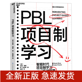 PBL项目制学习/技术解锁教育系列