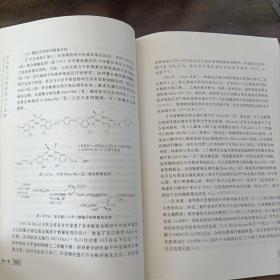 高分子新材料丛书——反应性与功能性高分子材料