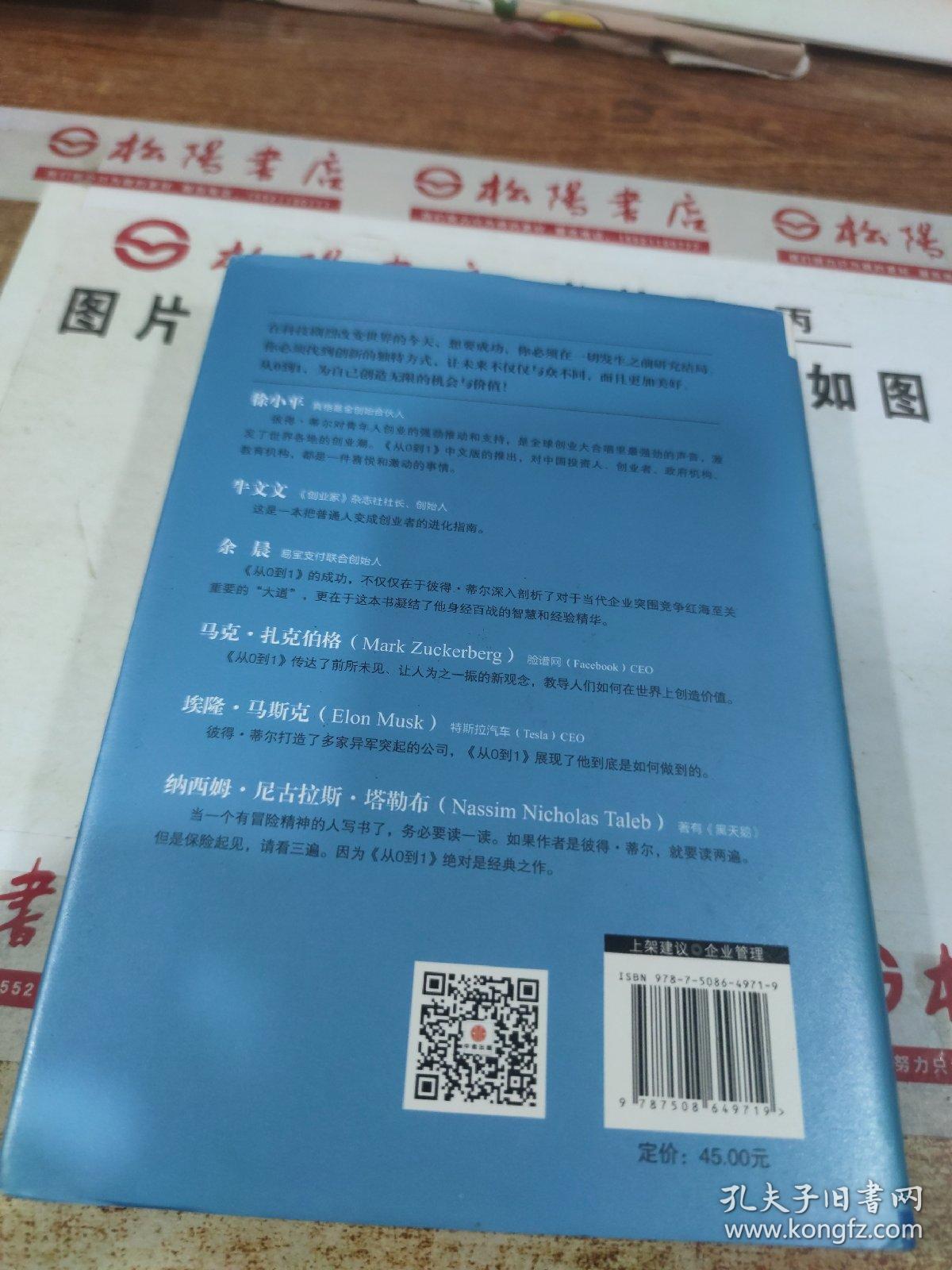 从0到1：开启商业与未来的秘密 精装