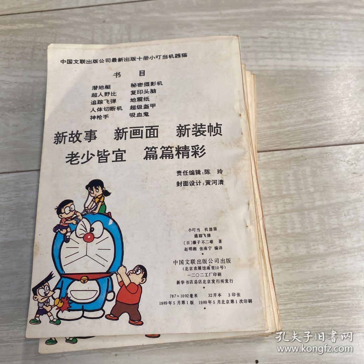 小叮当机器猫，秘密摄影机。神枪手、潜地艇，人体切断机。复印头脑。超人野比，吸血鬼，超级盔甲、追踪飞弹。（9册合售）
