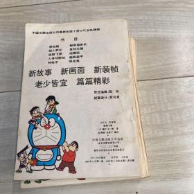 小叮当机器猫，秘密摄影机。神枪手、潜地艇，人体切断机。复印头脑。超人野比，吸血鬼，超级盔甲、追踪飞弹。（9册合售）