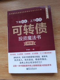 可转债投资魔法书