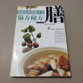 家庭饮食保健丛书——禽蛋美味菜谱
