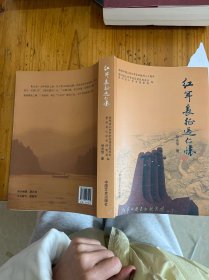 红军长征过仁怀