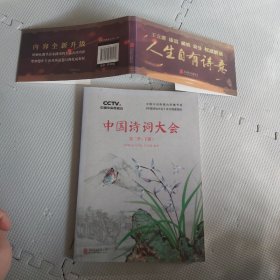 中国诗词大会：第三季（下册）