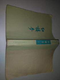 红楼梦（二）