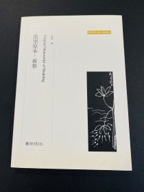 中央美术学院规划教材：造型原本·看卷