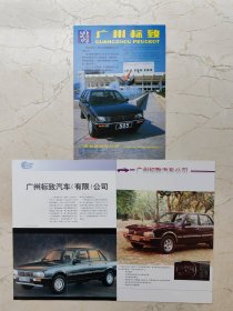 广州标致汽车 505 宣传 画片