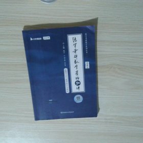 张宇考研数学基础30讲 概率论与数理统计分册  有划线笔记
