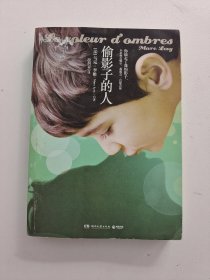 偷影子的人
