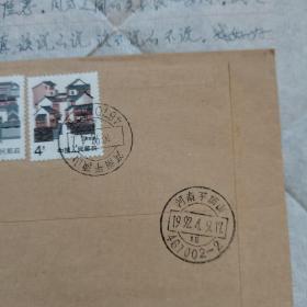 【实寄封】1992年实寄封一枚，平顶山同城邮寄，贴两枚北京民居8分邮票和一枚江苏民居4分邮票，盖有河南平顶山1992.4.7  467043—18邮戳、河南平顶山467002—2邮戳，双圈邮戳，带有信扎二页，平顶山矿务局大庄矿公函封及平顶山矿务局大庄青年矿稿纸