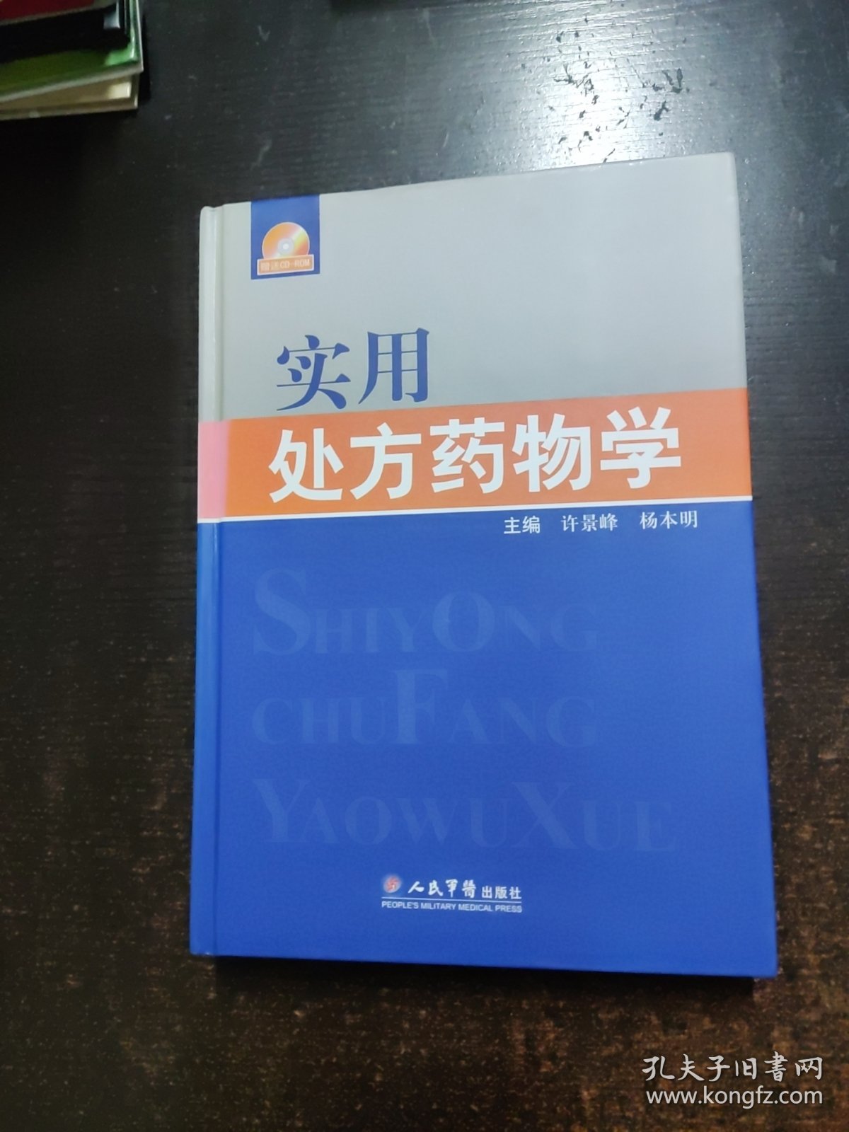 实用处方药物学