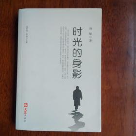 時(shí)光的身影（簽名本）
