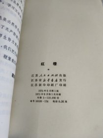 红缨