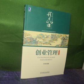 创业管理