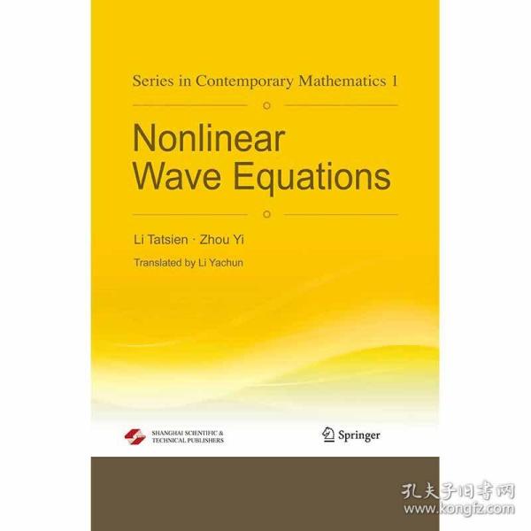 非线性波动方程＝NONLINEAR WAVE EQUATIONS