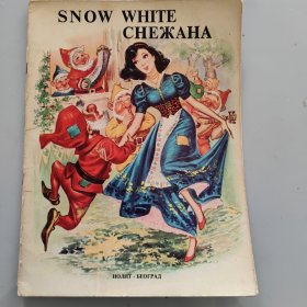 白雪公主 snowwhite