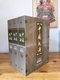中国成语 连环画收藏本 一版二印 无外箱 包邮                                   九五品