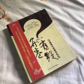 开卷有疑：中国现代史读书札记