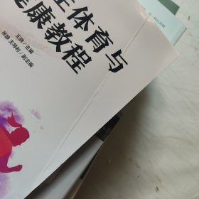 大学生体育与健康教程