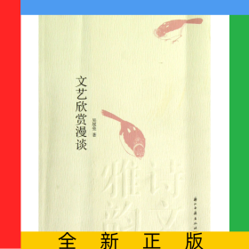 文藝欣賞漫談