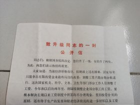 中国人民银行---公开信！！---1983年《补发工资---号召不用部分存银行》！