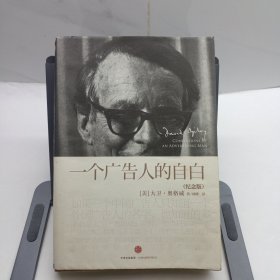 一个广告人的自白 有字迹划线
