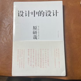 设计中的设计