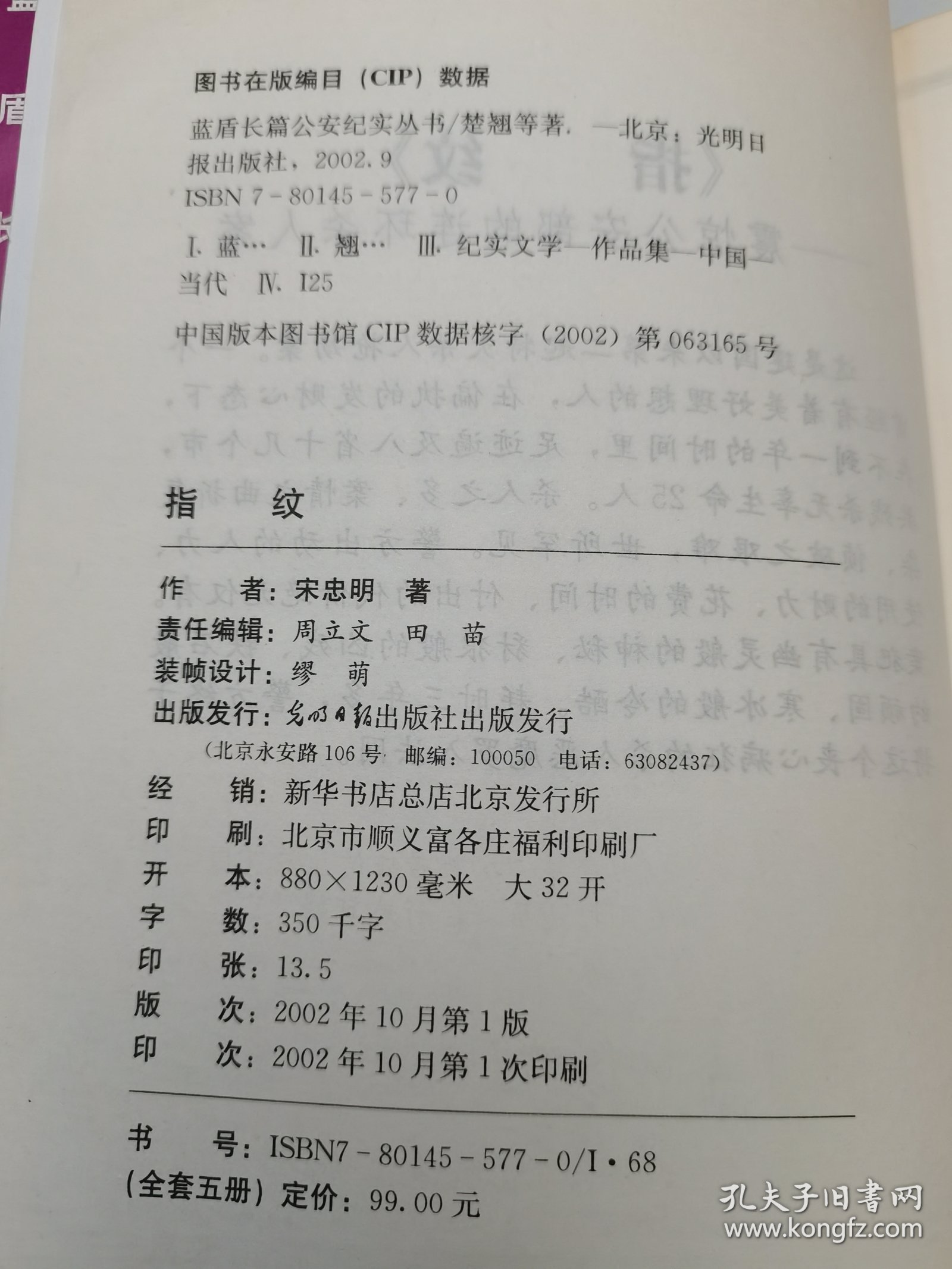 指纹