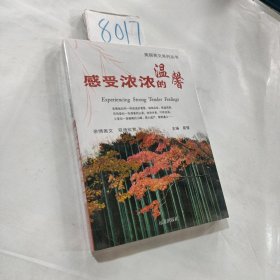 美丽英文系列丛书--双语欣赏 感受浓浓的温馨。