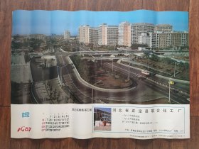 1987年正定县联合化工厂——广告样稿