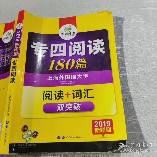 华研外语2016英语专四阅读（新题型）