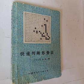 围棋，快速判断形势法，日，赵志勋九段