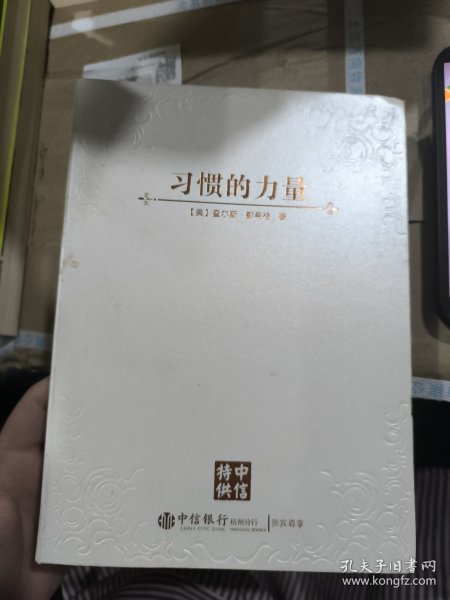 习惯的力量：我们为什么会这样生活，那样工作？