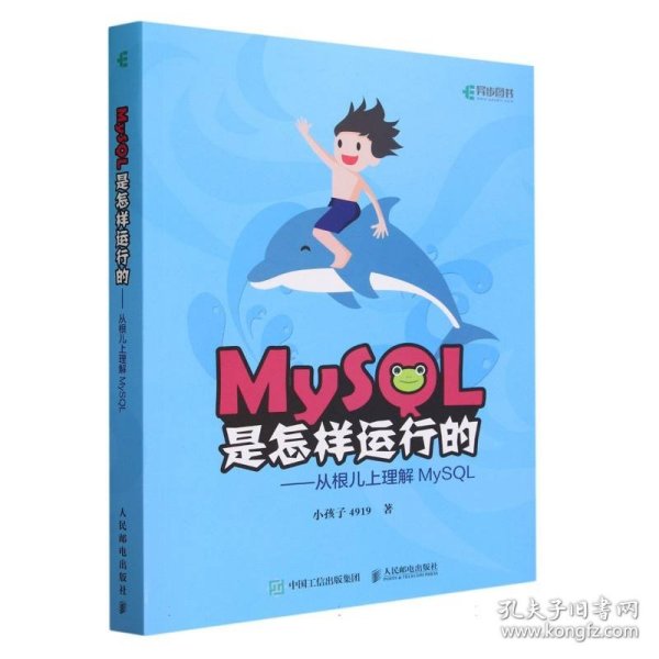 MySQL是怎样运行的从根儿上理解MySQL