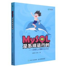 MySQL是怎样运行的从根儿上理解MySQL