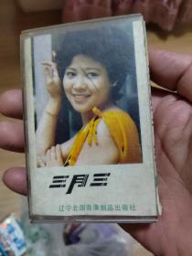 三月三 苏红专辑