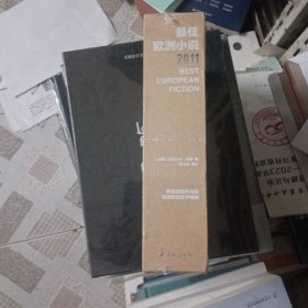 最佳欧洲小说2011全4册