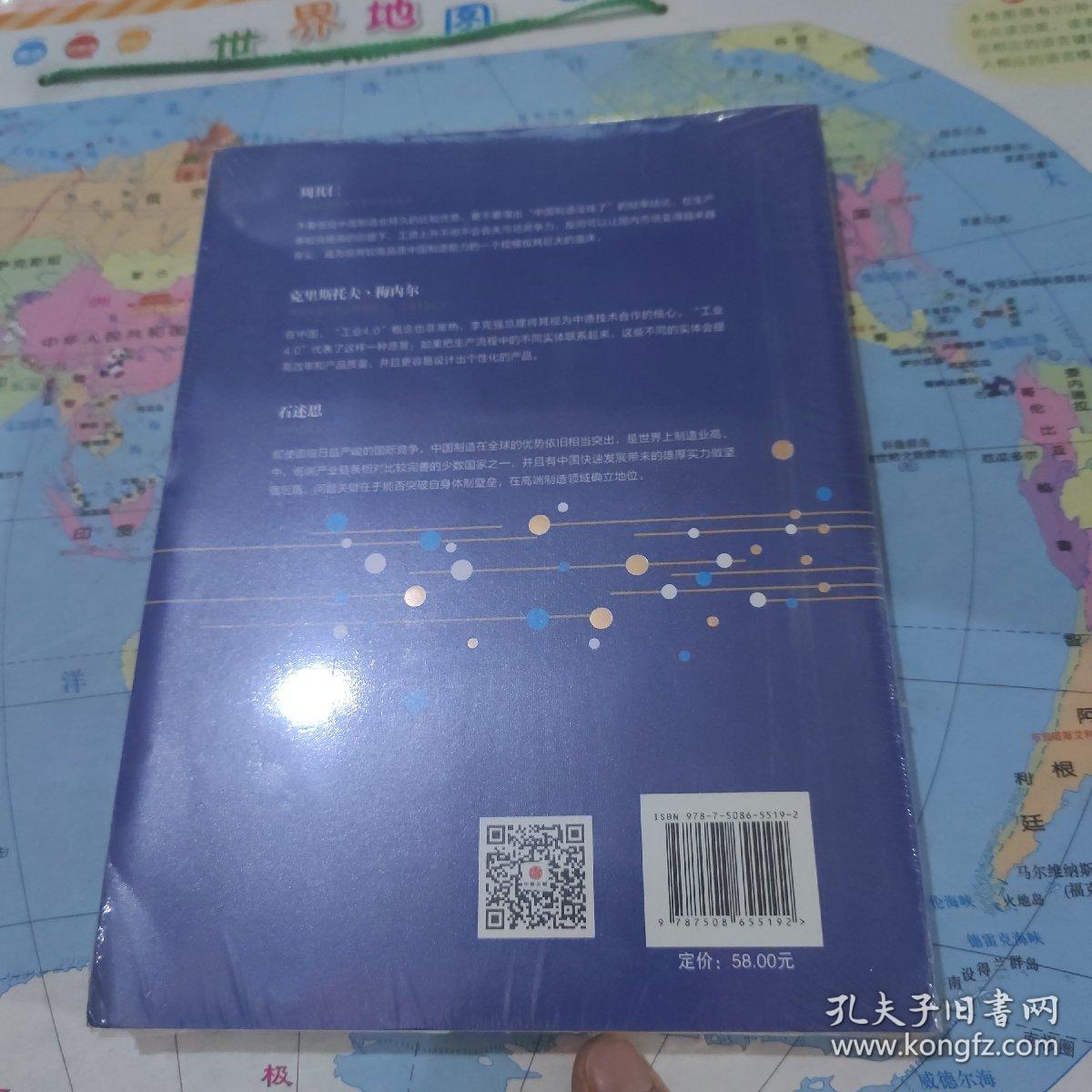 读懂中国制造 读懂强国战略第一个十年行动纲领