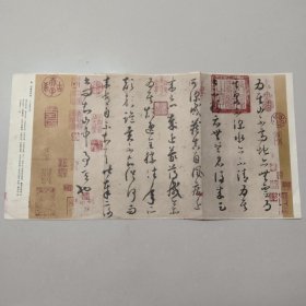唐·怀素论书帖（辽宁博物馆藏品）《百种著名碑刻简表》（王壮弘制表）《书法》杂志赠1984年月历