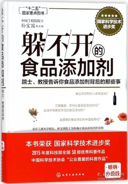 躲不开的食品添加剂：院士、教授告诉你食品添加剂背后的那些事